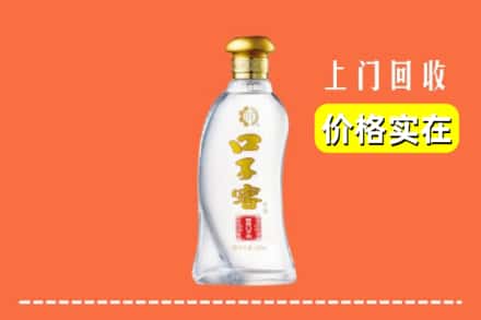 诚信求购:长安区高价回收口子窖