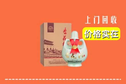 诚信求购:长安区高价回收杏花村酒