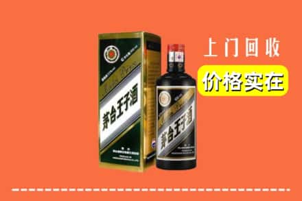 诚信求购:长安区高价回收王子酒